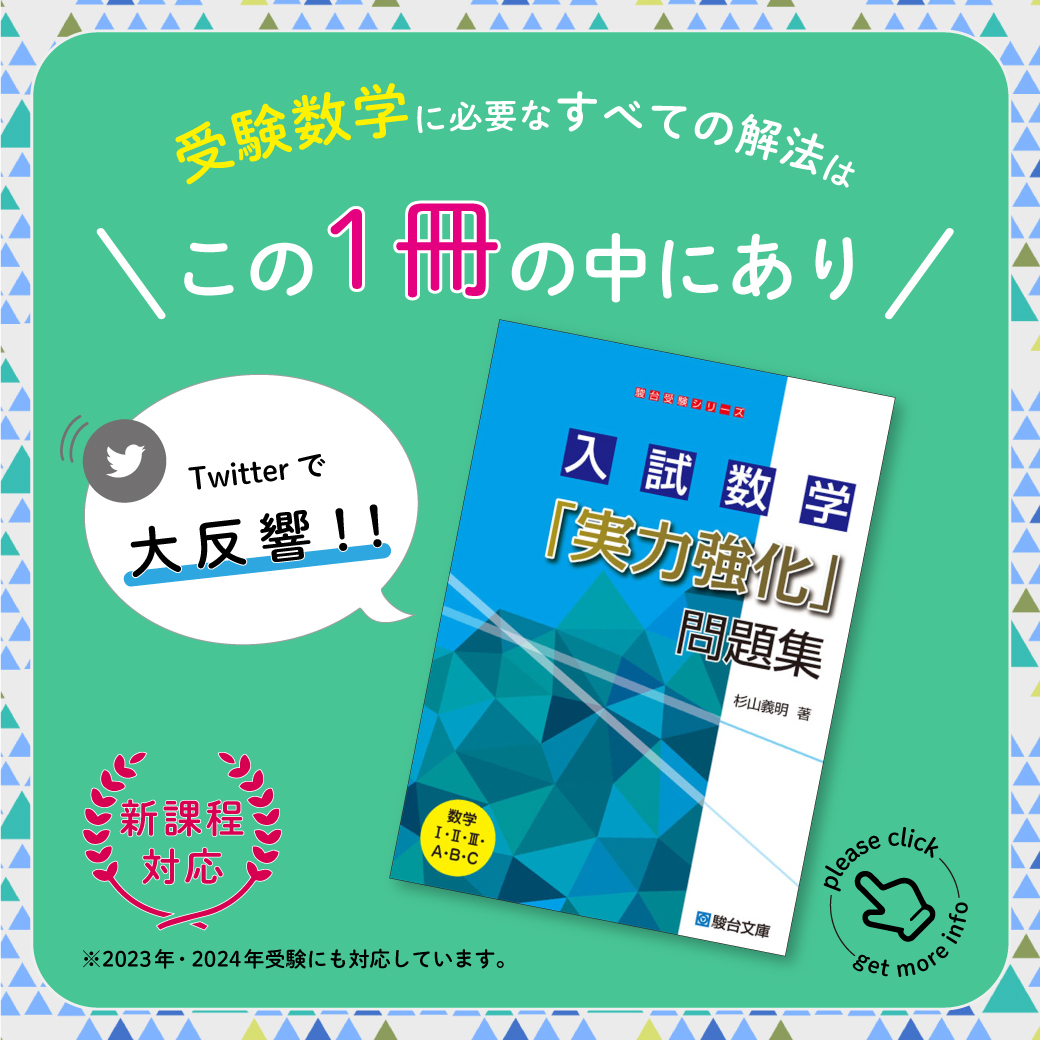 杉山義明先生 入試数学実力強化問題集 その他数学セット一式