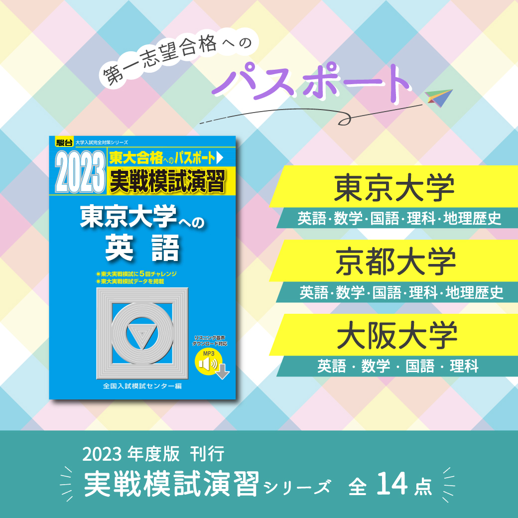 国内正規品 2023 実戦模試演習 大阪大学への国語 ecousarecycling.com