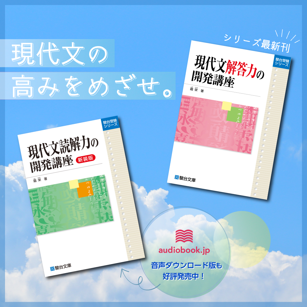 おすすめ書籍】『開発講座シリーズ』 | 駿台文庫