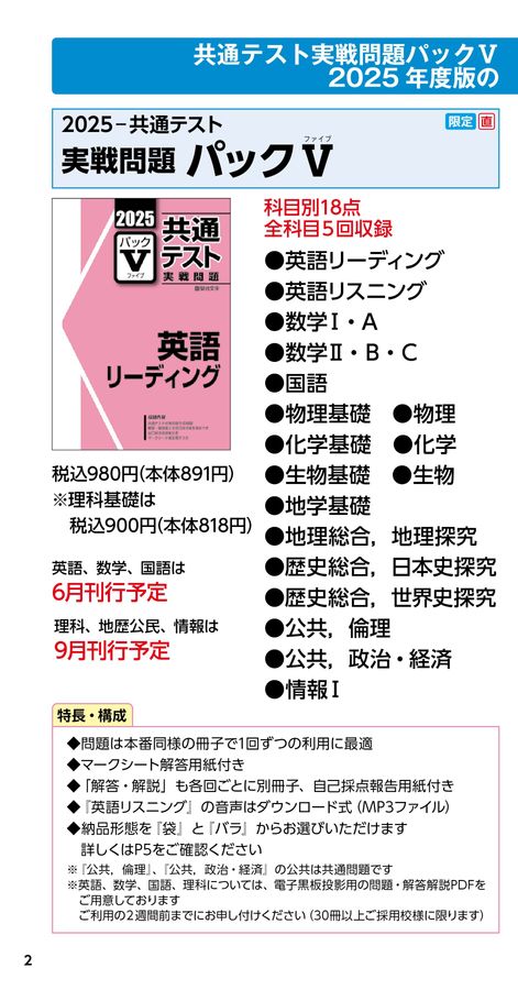 駿台文庫 学校採用図書案内 2024-2025