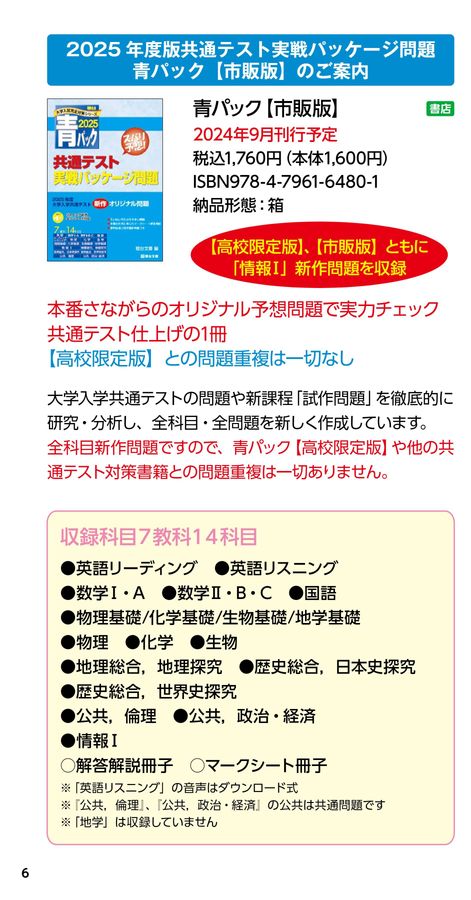 駿台文庫 学校採用図書案内 2024-2025