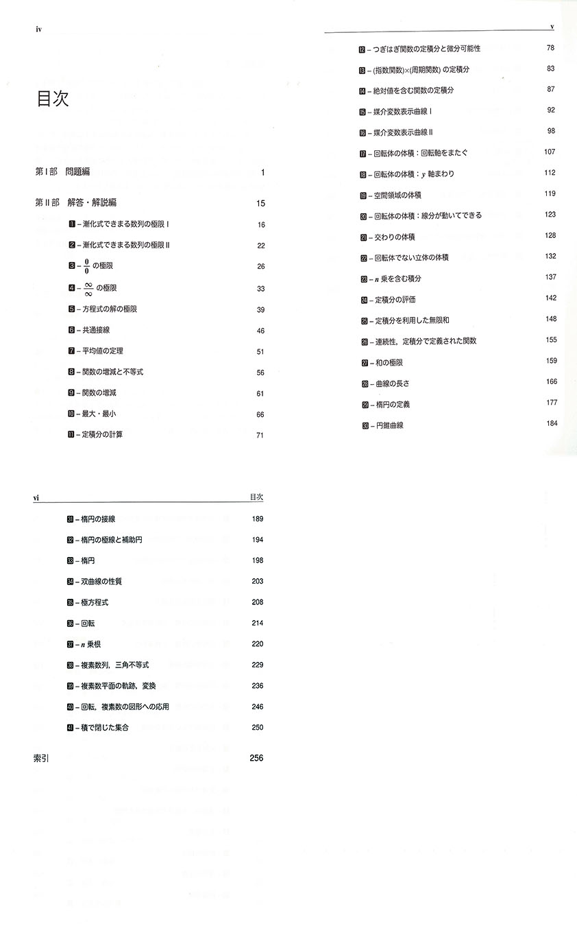 ハイレベル 数学Ⅰ・A・Ⅱ・Bの完全攻略＋ハイレベル 数学Ⅲの完全攻略