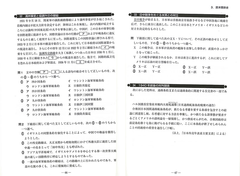 センターで学ぶ日本史 外交史演習 駿台文庫