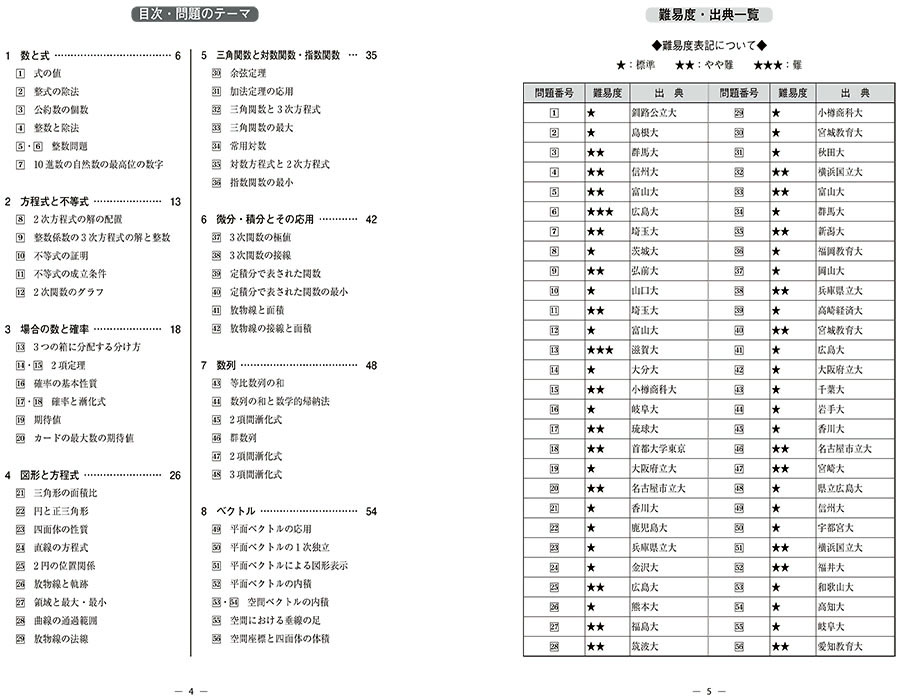 数学 文系問題 標準編 〈第3版〉 | 駿台文庫