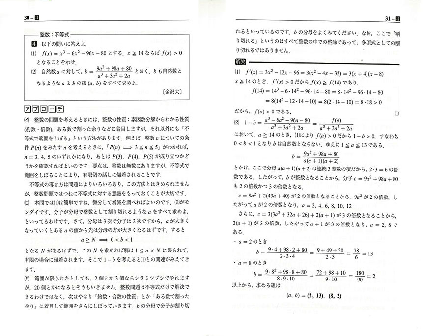 ハイレベル数学の完全攻略IAIIB Ⅲ | solublink.com.br