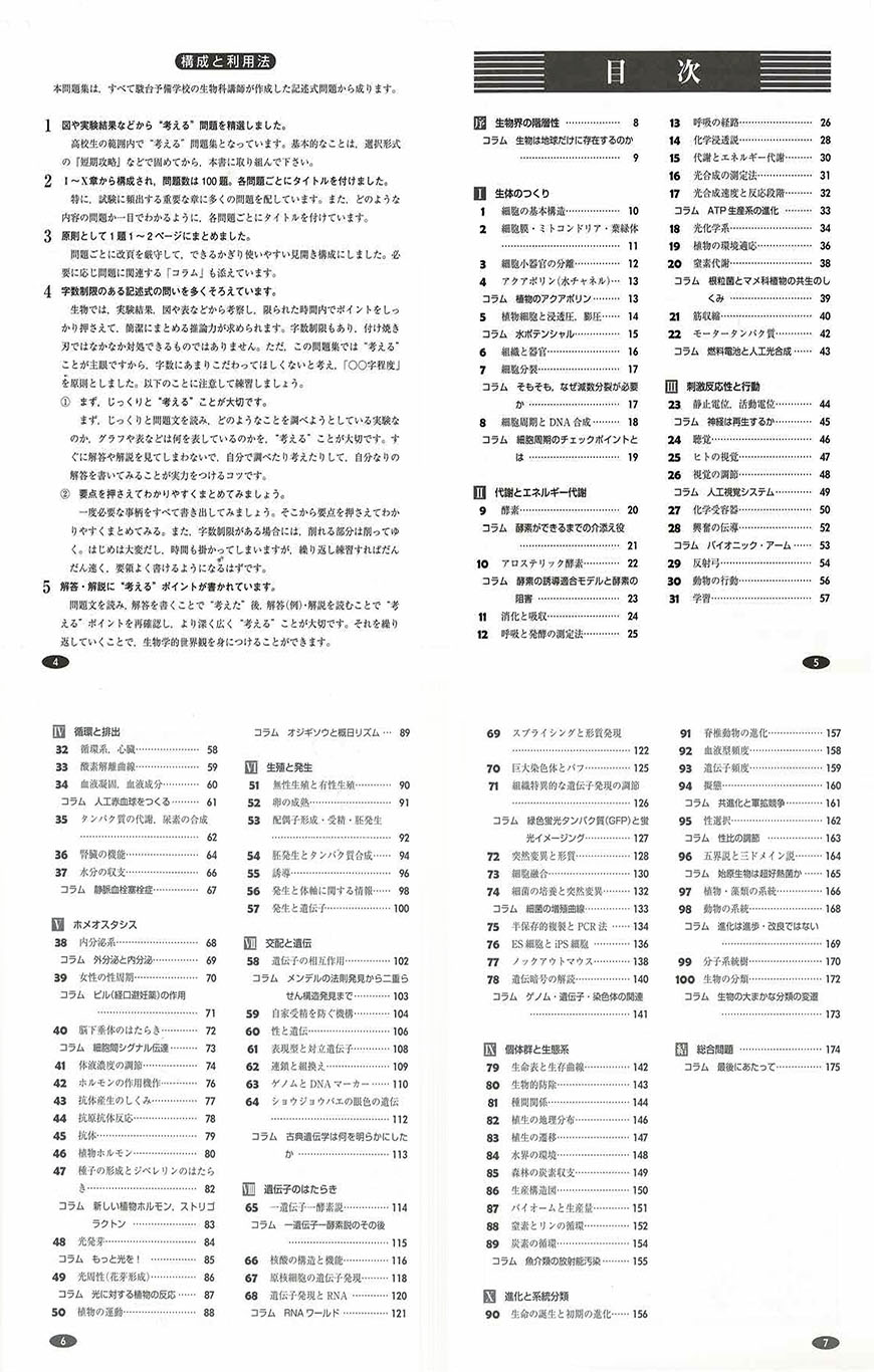 駿台 生物 大森先生せめてこれだけはっ チェックテスト 夏秋冬の勉強の