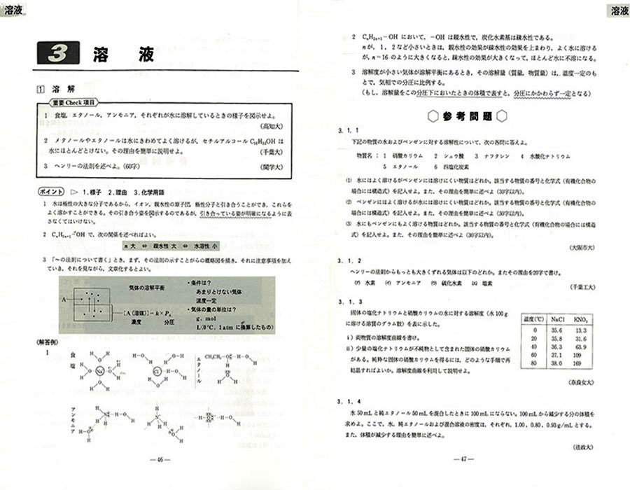 化学 記述・論述問題の完全対策 〈増補改訂版〉 | 駿台文庫