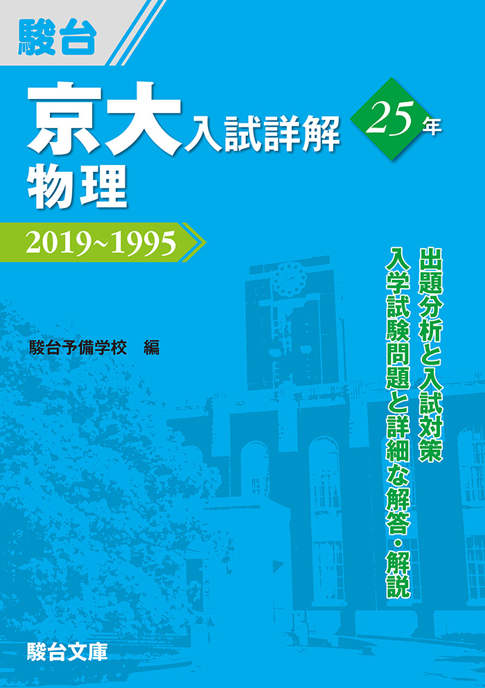 新 物理入門問題演習 改訂版 駿台文庫