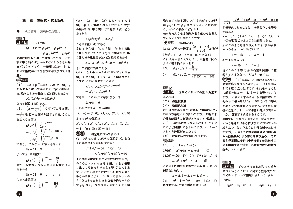 ここからはじめる受験数学Ⅱ・Ｂ | 駿台文庫