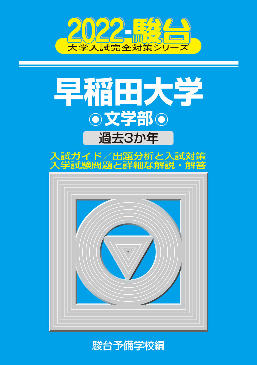 驚きの値段 翌日発送 青本 早稲田大学 政治経済学部 1984年 17年 31年分 駿台予備学校 大学受験 学習参考書 本 雑誌 コミック 15 2 Www Firefreeze Com