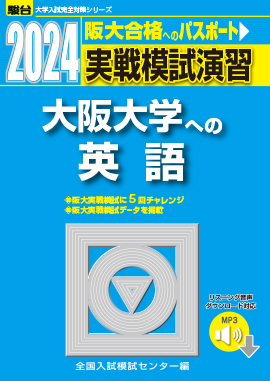 2024-大阪大学への数学 | 駿台文庫