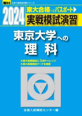 2024-東京大学への国語 | 駿台文庫